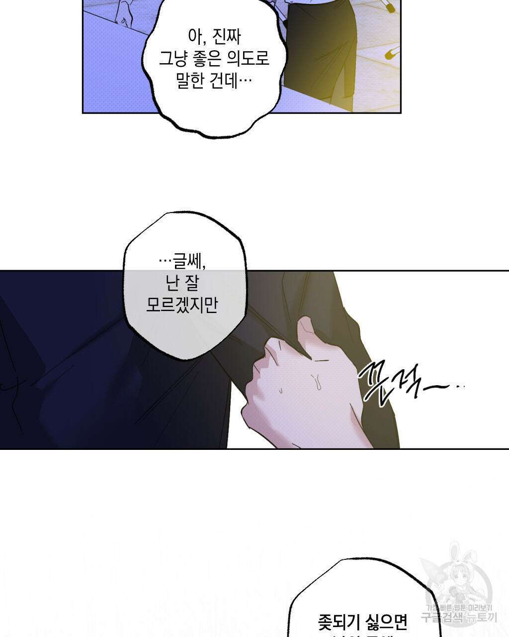 파트타임 파트너 24화 75