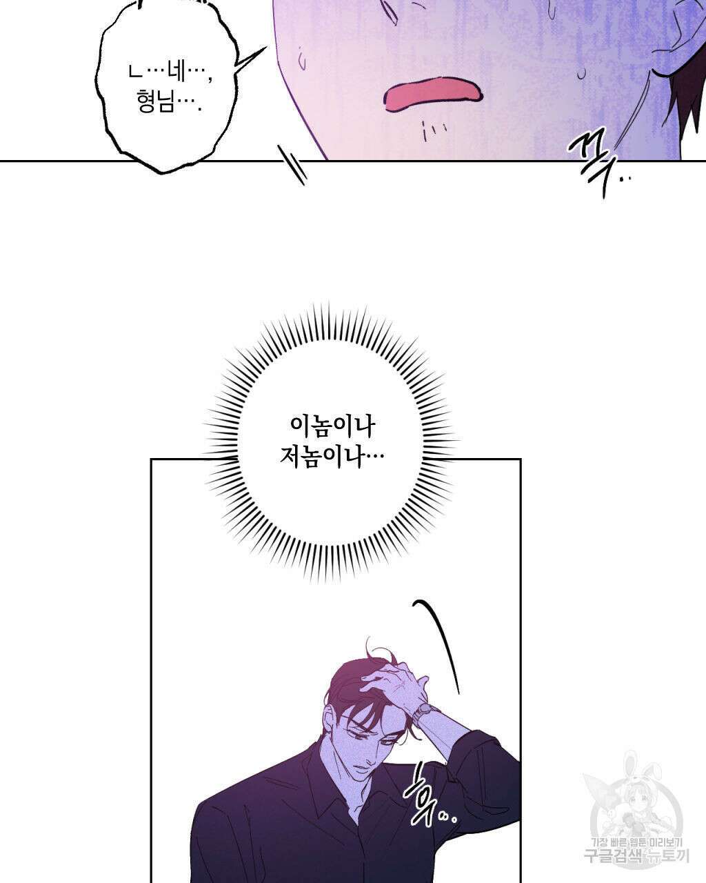 파트타임 파트너 24화 77
