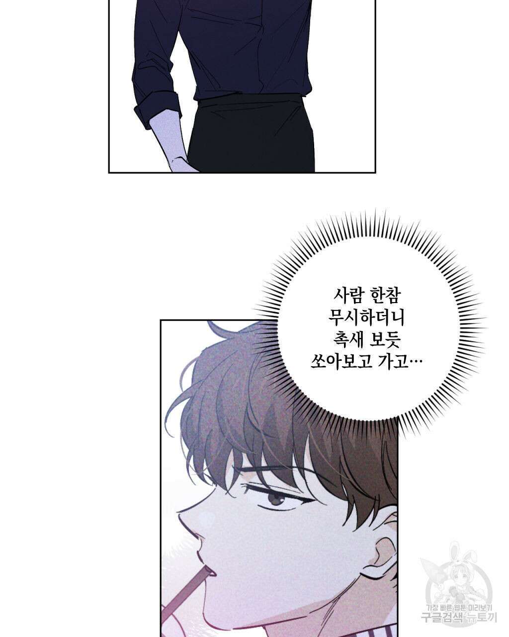 파트타임 파트너 24화 78