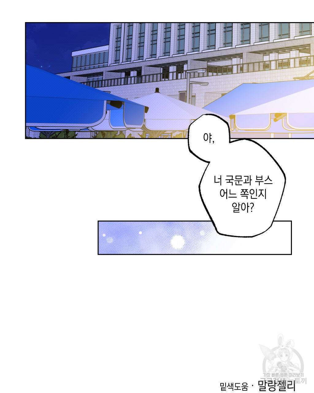 파트타임 파트너 24화 80
