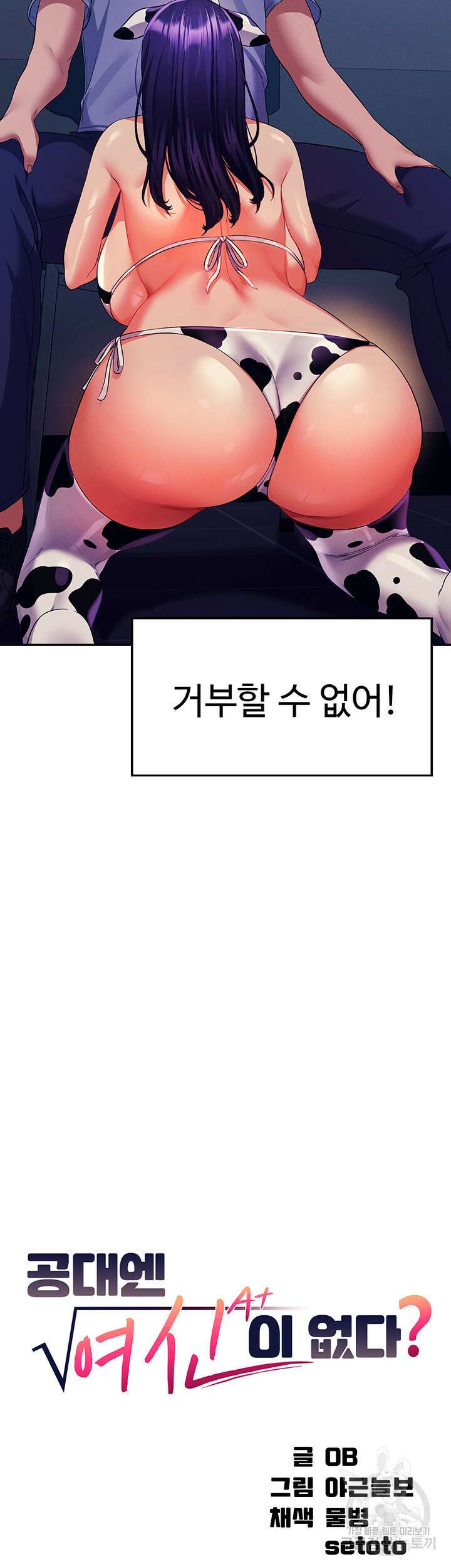 공대엔 여신이 없다? 50화 3
