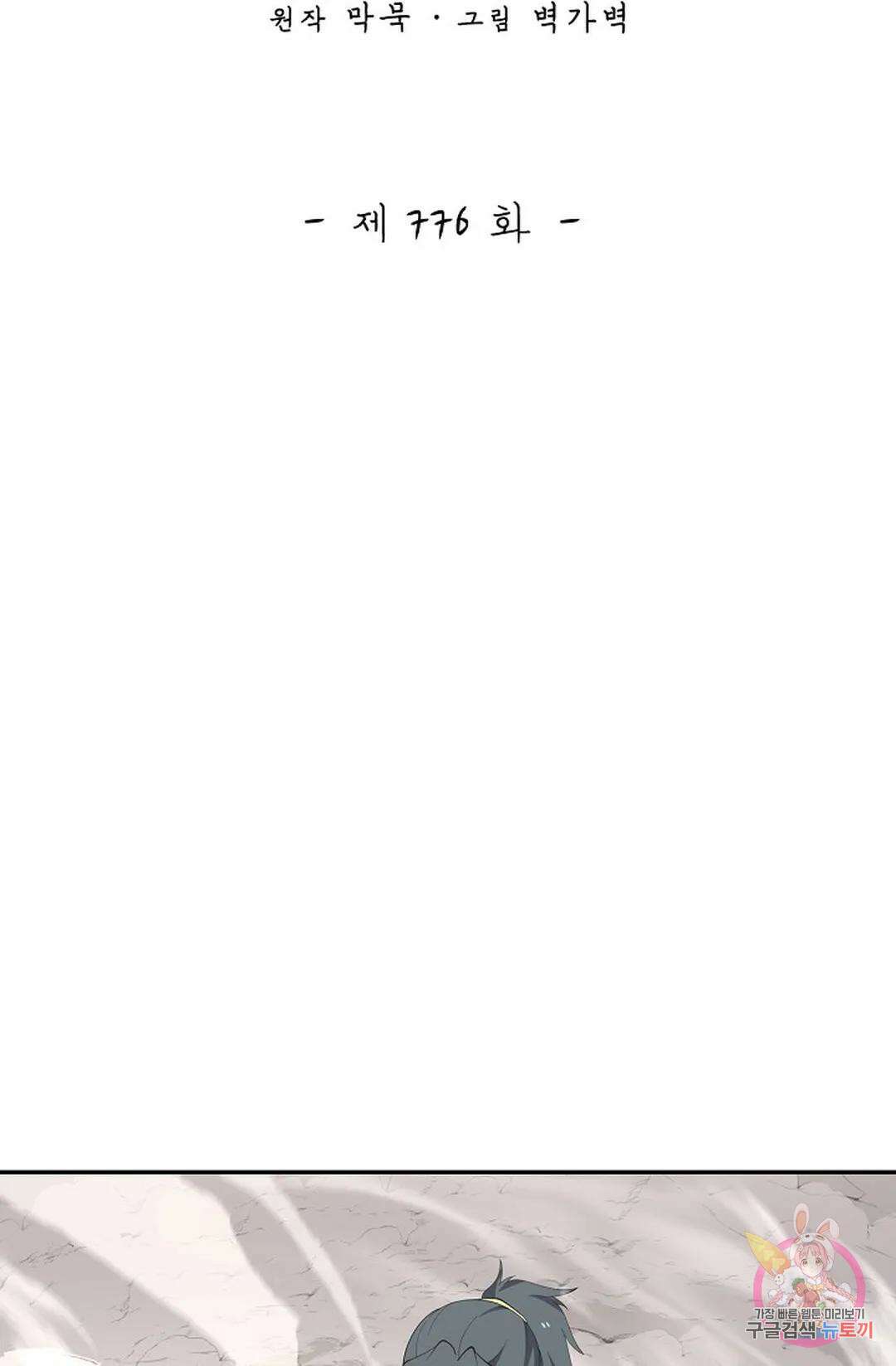무련전봉 776화 2