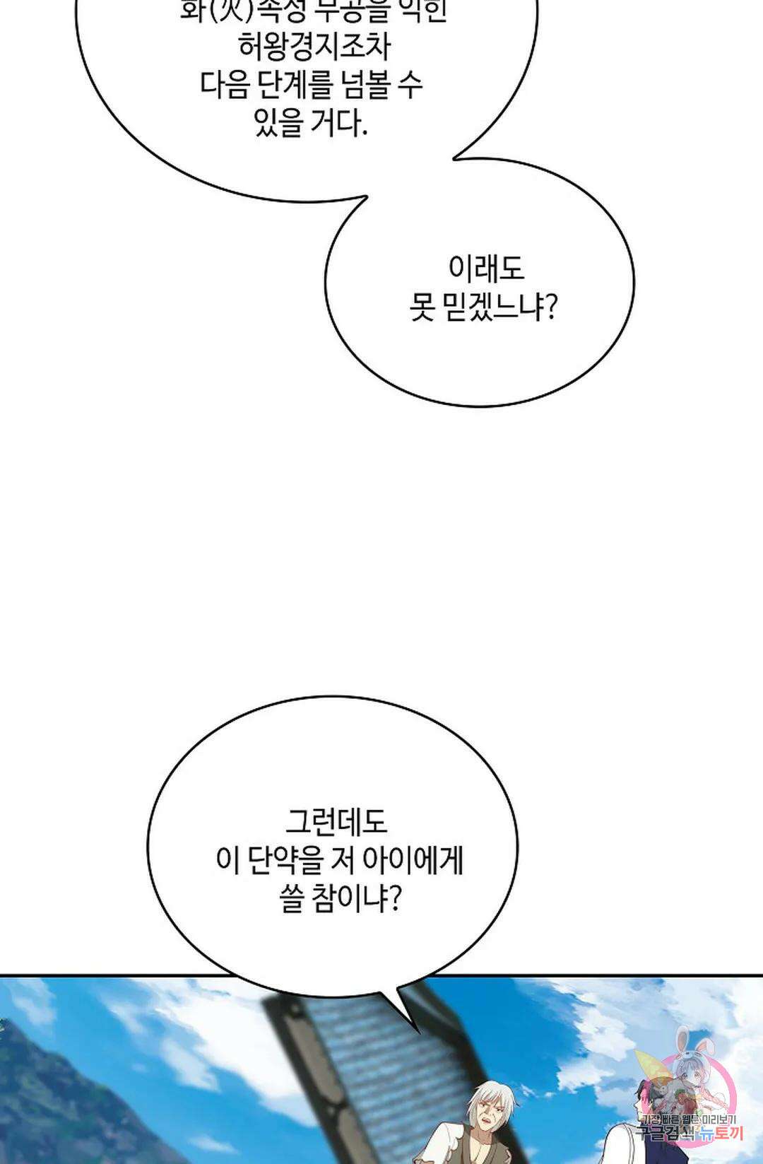 무련전봉 776화 31