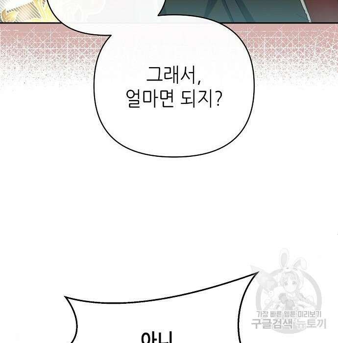 도망 여주의 옆집에 살고 있습니다 4화 9