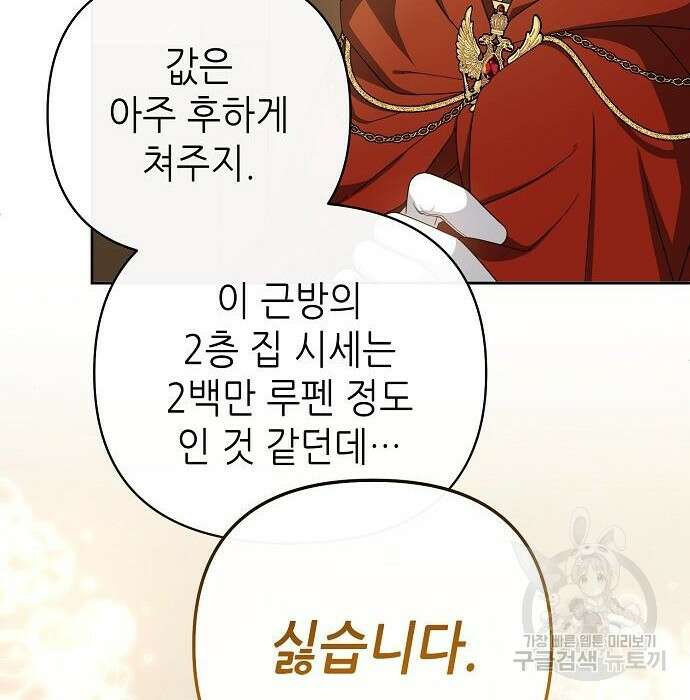 도망 여주의 옆집에 살고 있습니다 4화 18