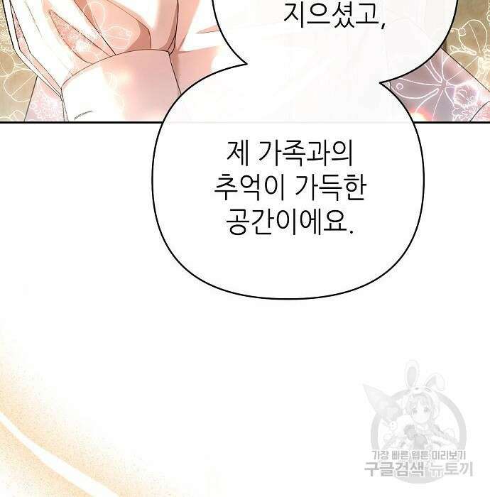 도망 여주의 옆집에 살고 있습니다 4화 21