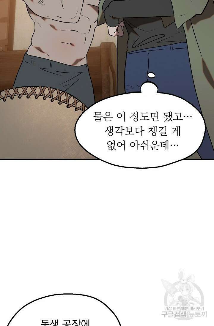 돼지 새끼 삼형제 5화 7
