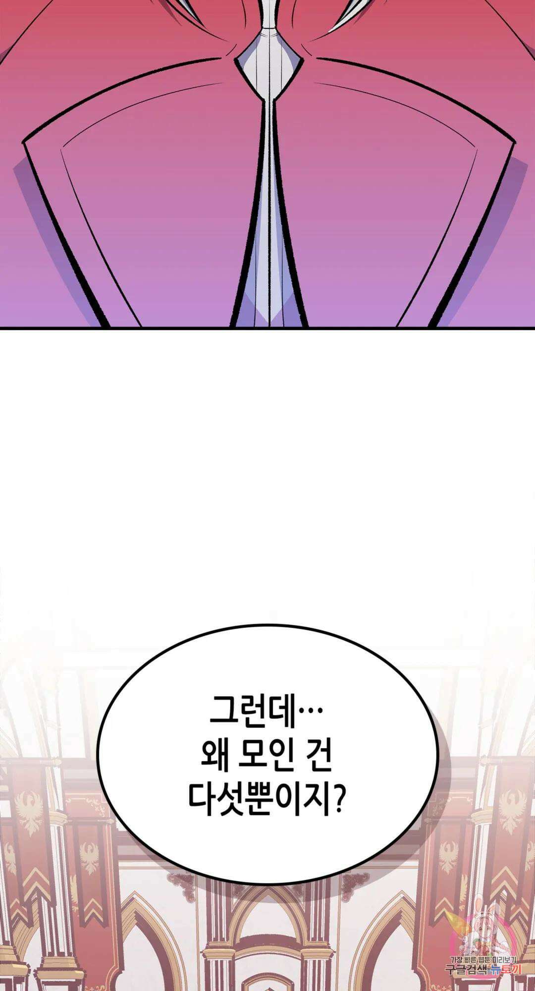 용사가 있었는데요 86화 2