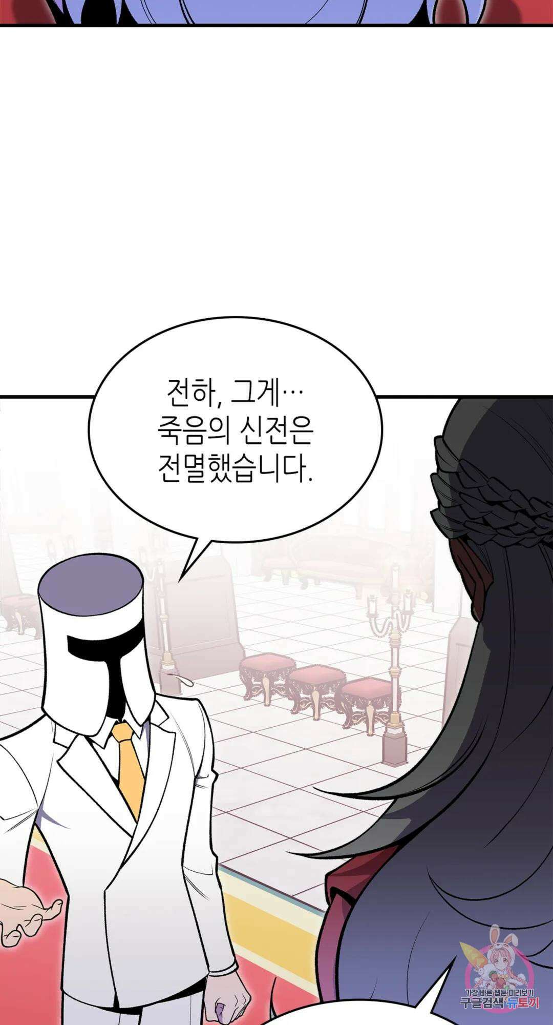 용사가 있었는데요 86화 4