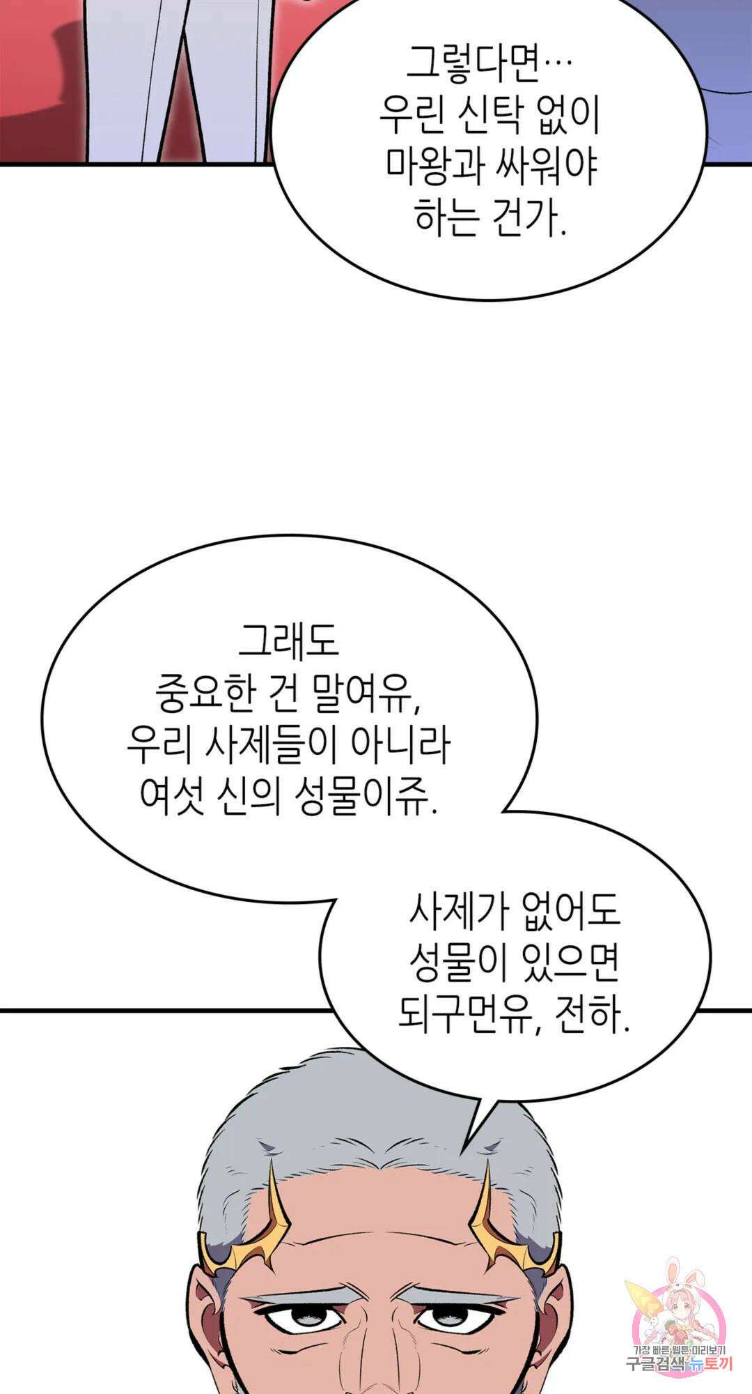 용사가 있었는데요 86화 5