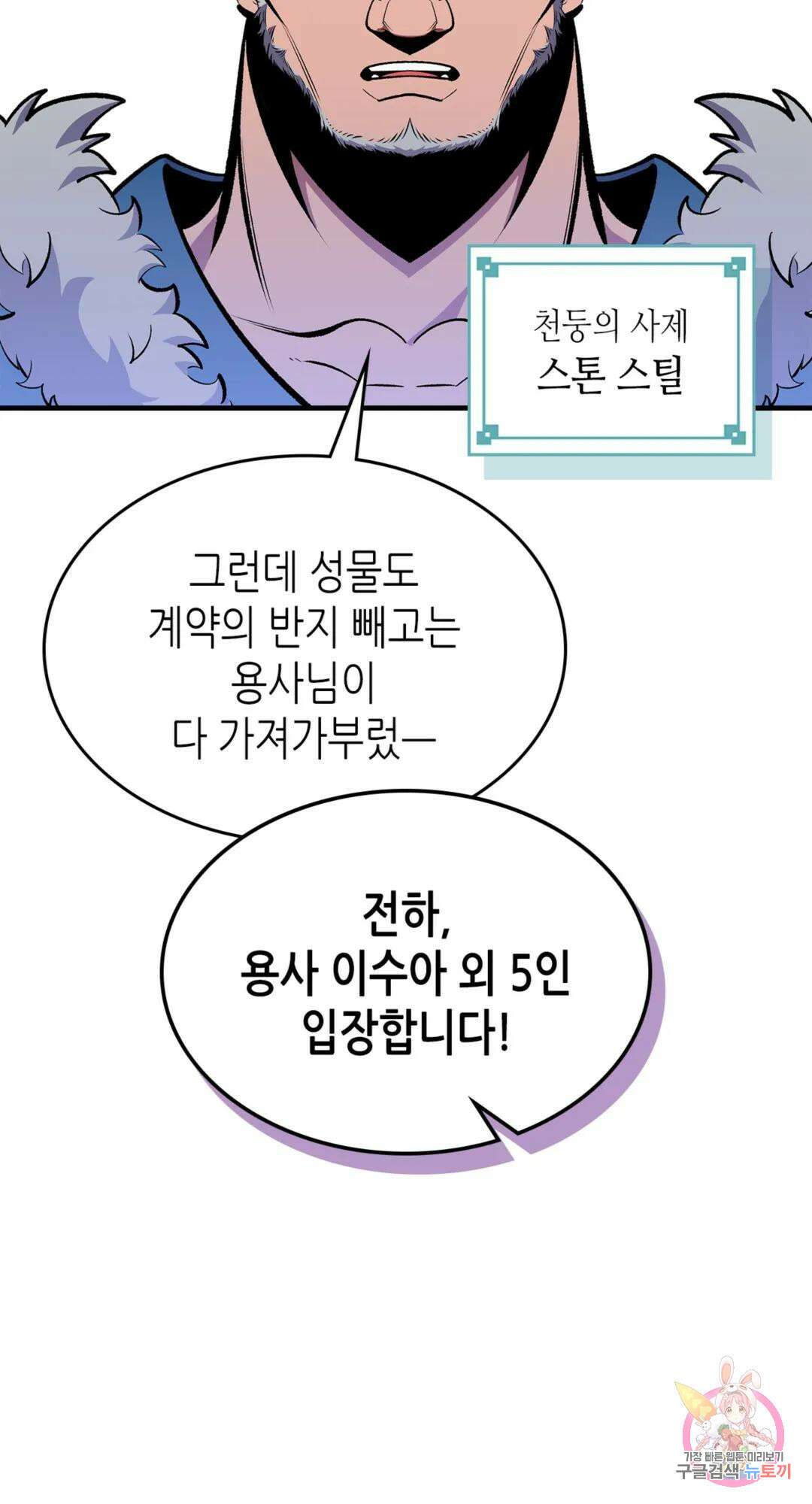 용사가 있었는데요 86화 6