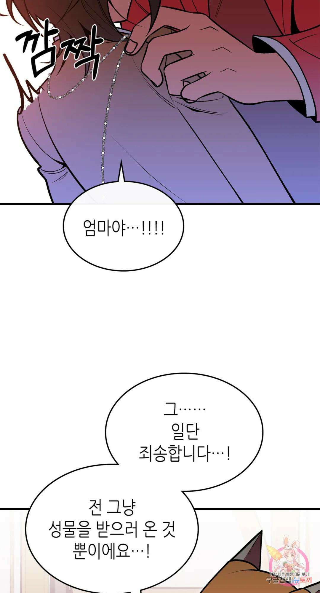 용사가 있었는데요 86화 13
