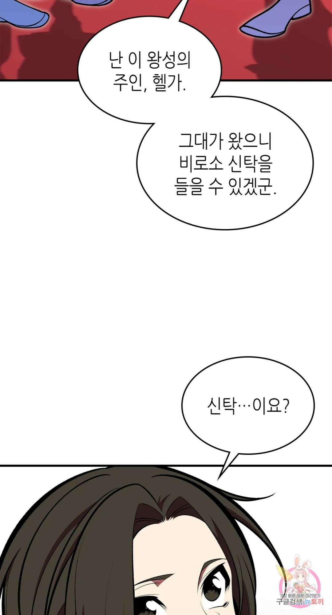 용사가 있었는데요 86화 16