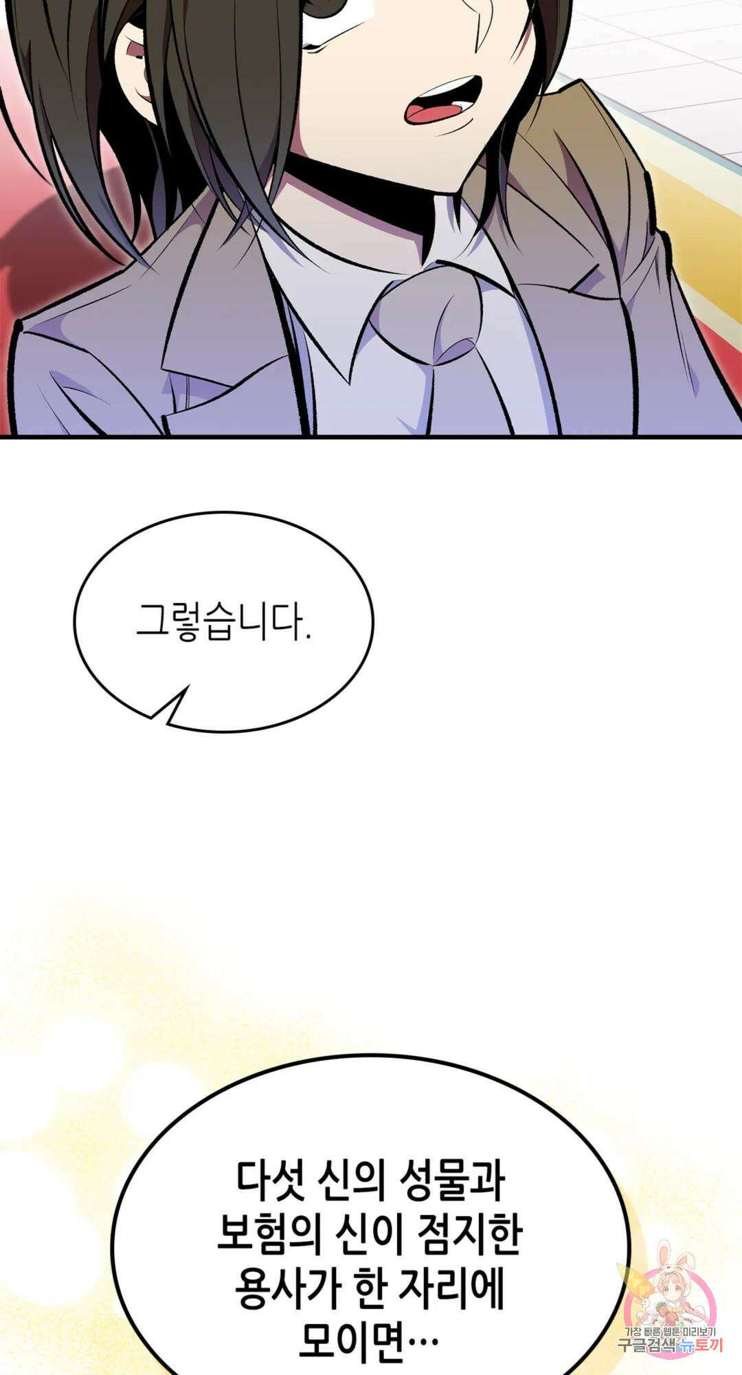 용사가 있었는데요 86화 17