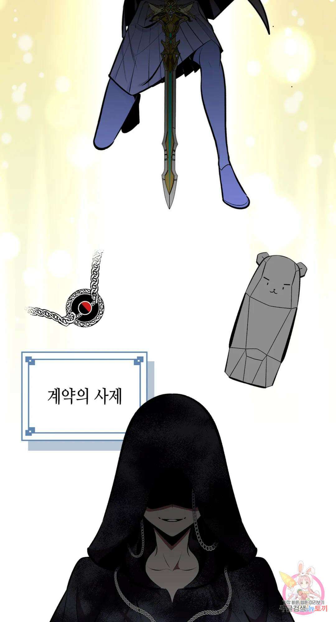용사가 있었는데요 86화 19