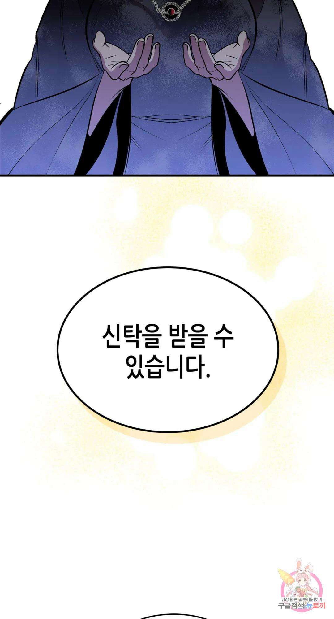 용사가 있었는데요 86화 20