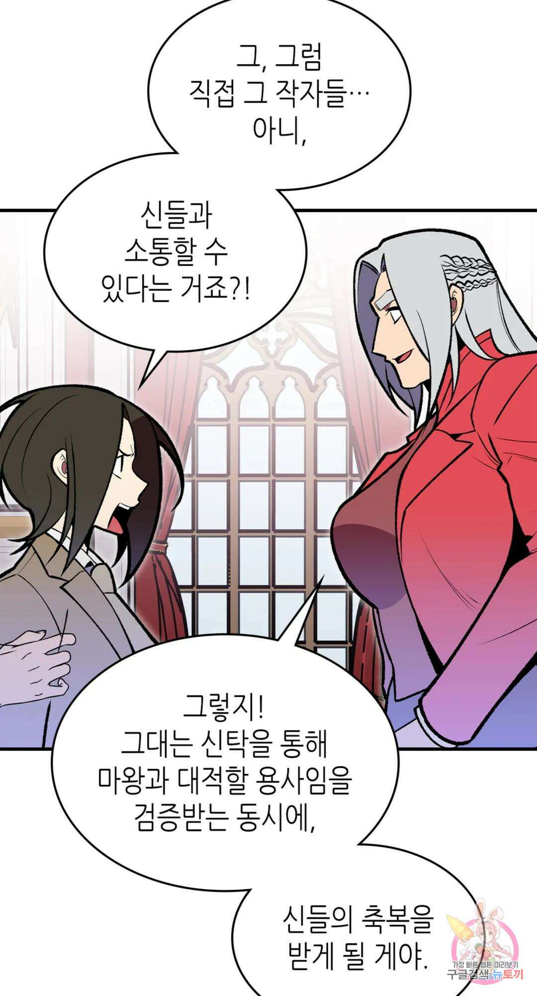 용사가 있었는데요 86화 21