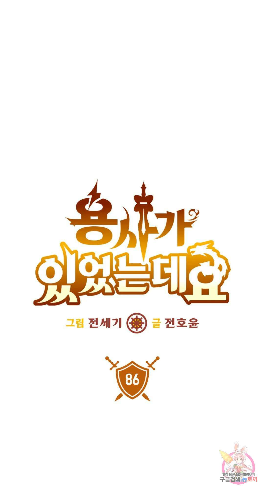 용사가 있었는데요 86화 27
