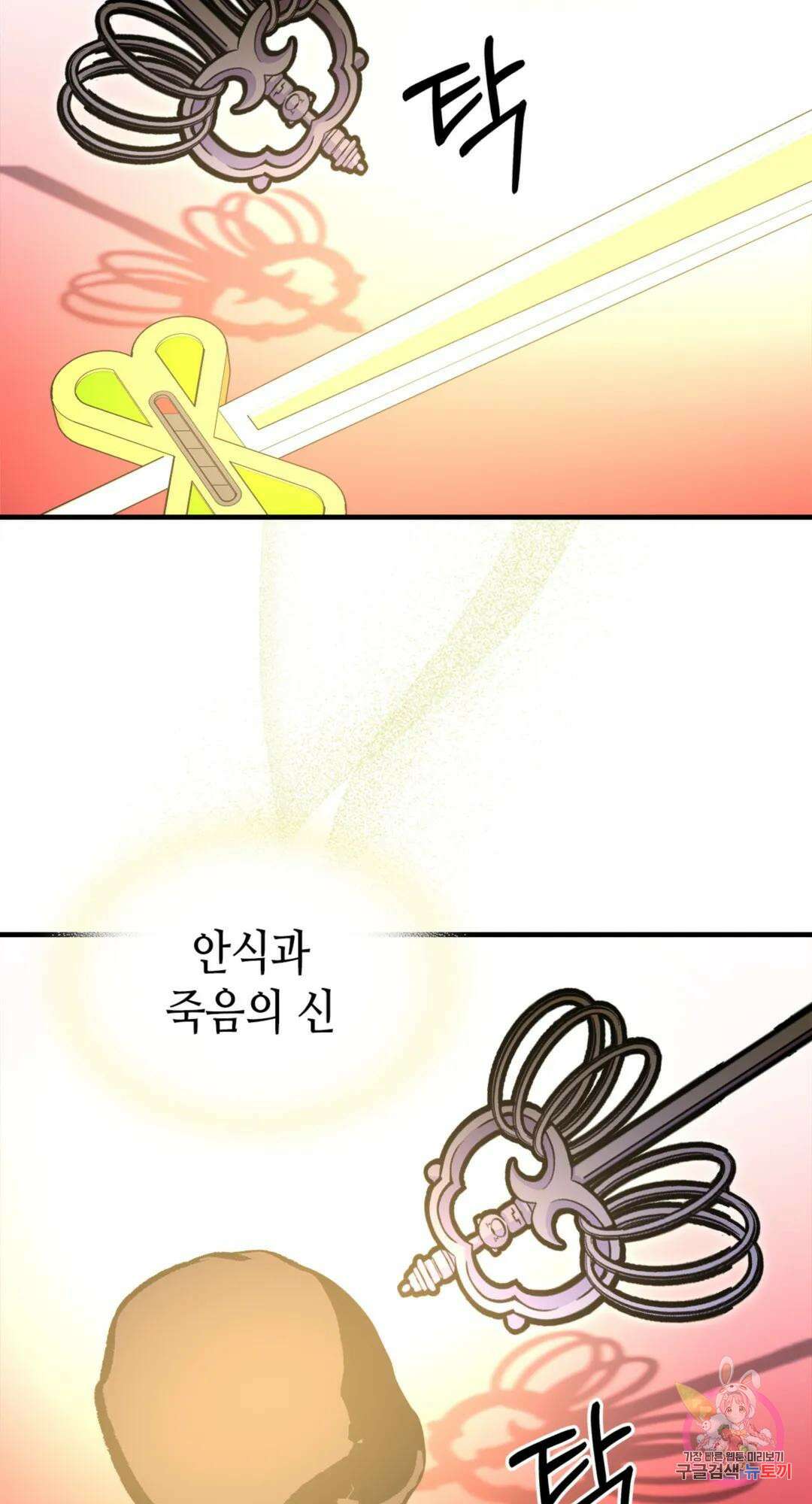 용사가 있었는데요 86화 32