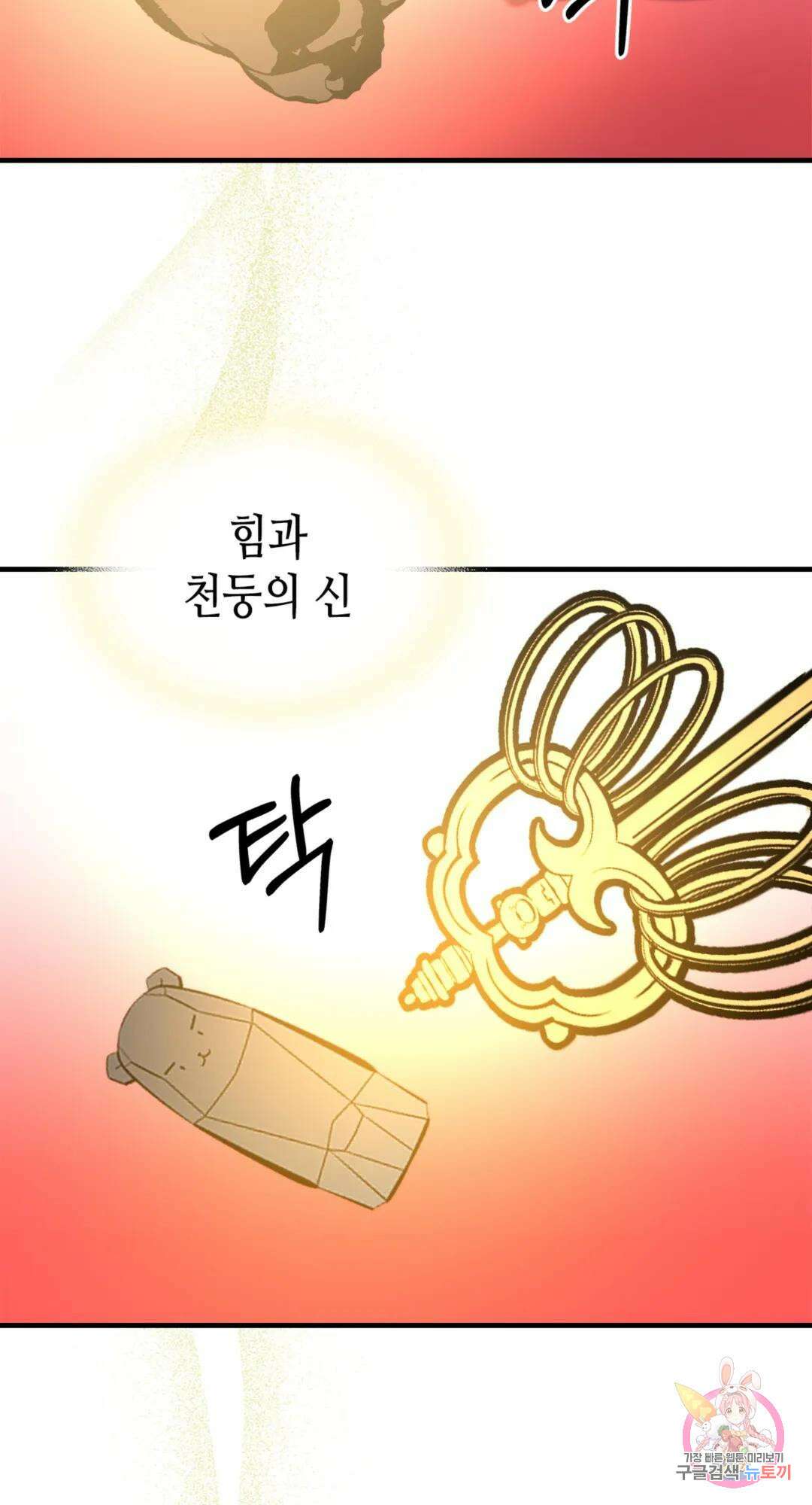 용사가 있었는데요 86화 33