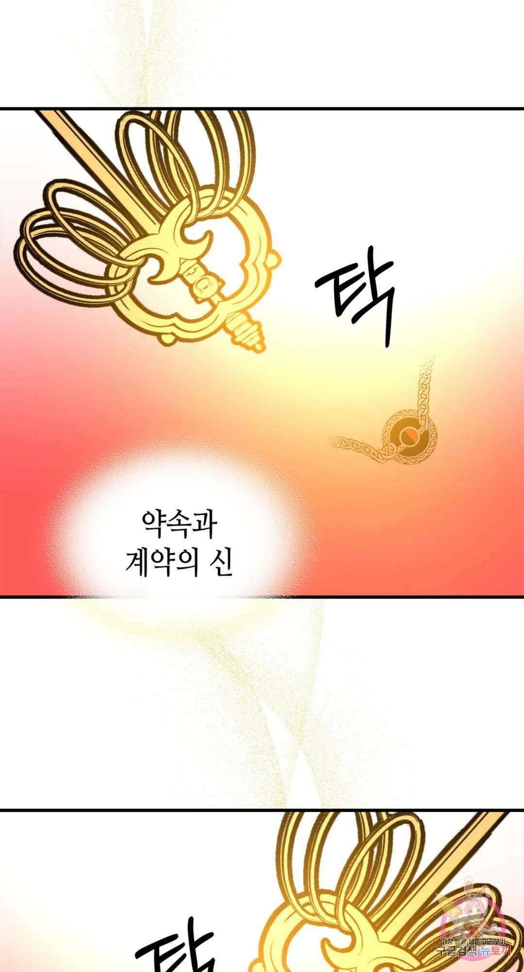 용사가 있었는데요 86화 34
