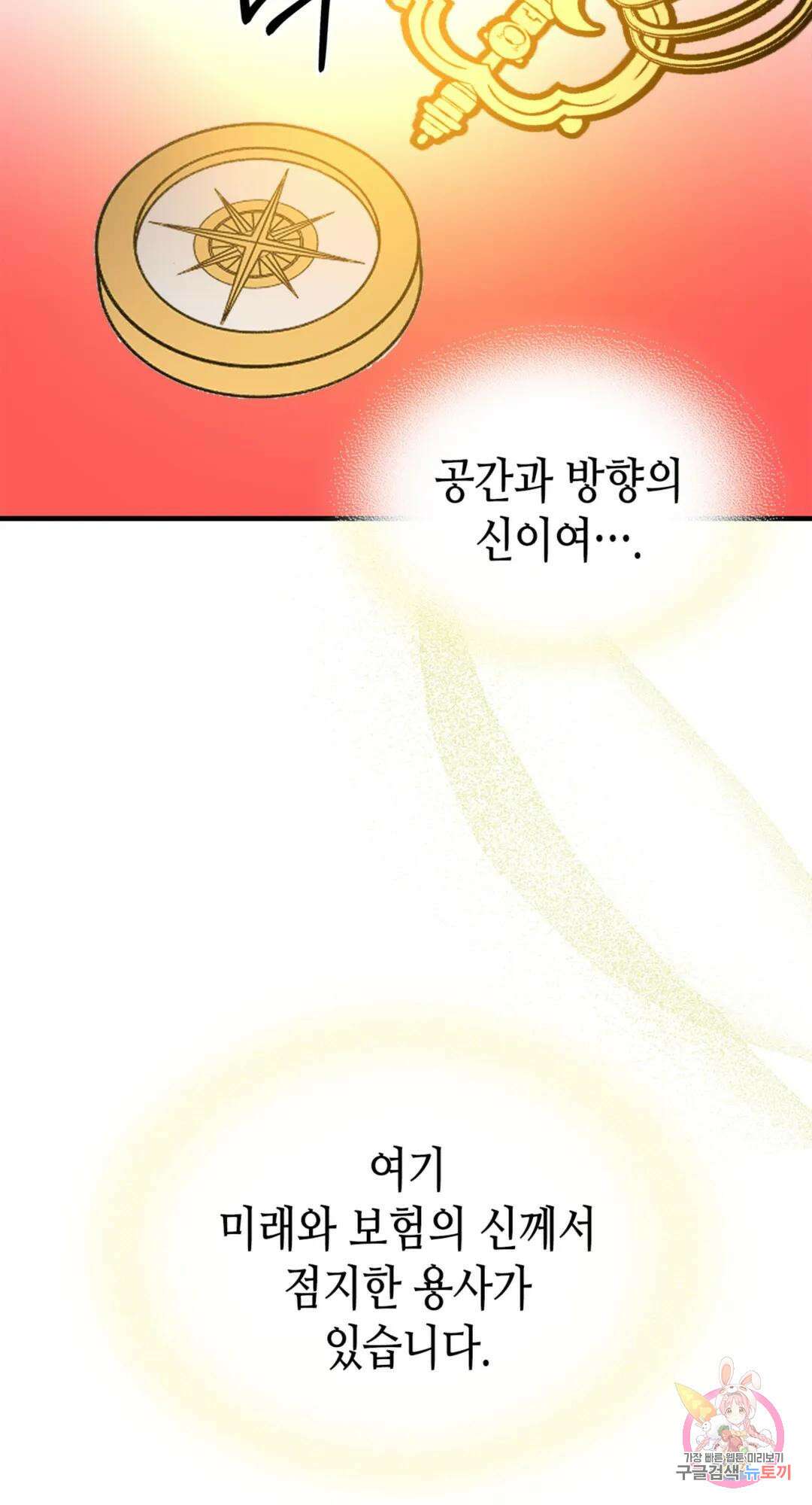 용사가 있었는데요 86화 35