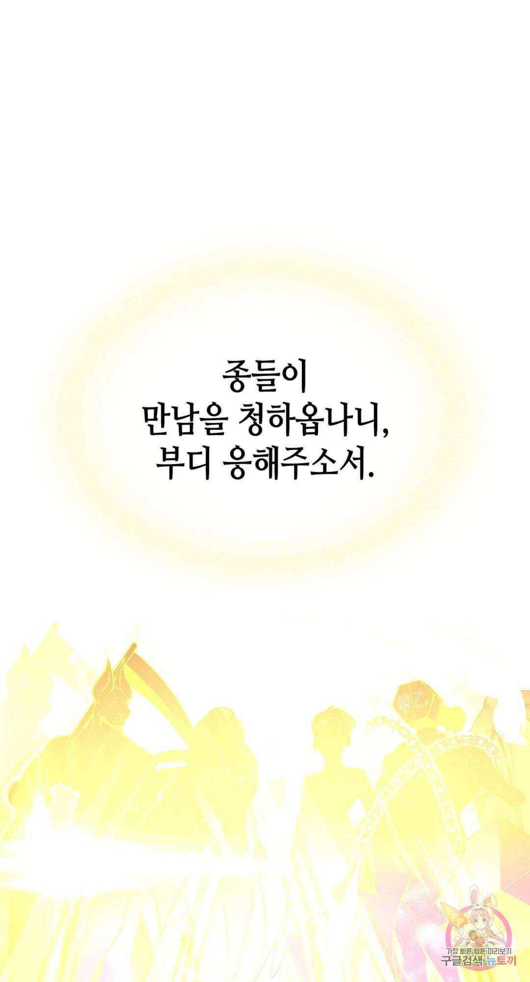 용사가 있었는데요 86화 36
