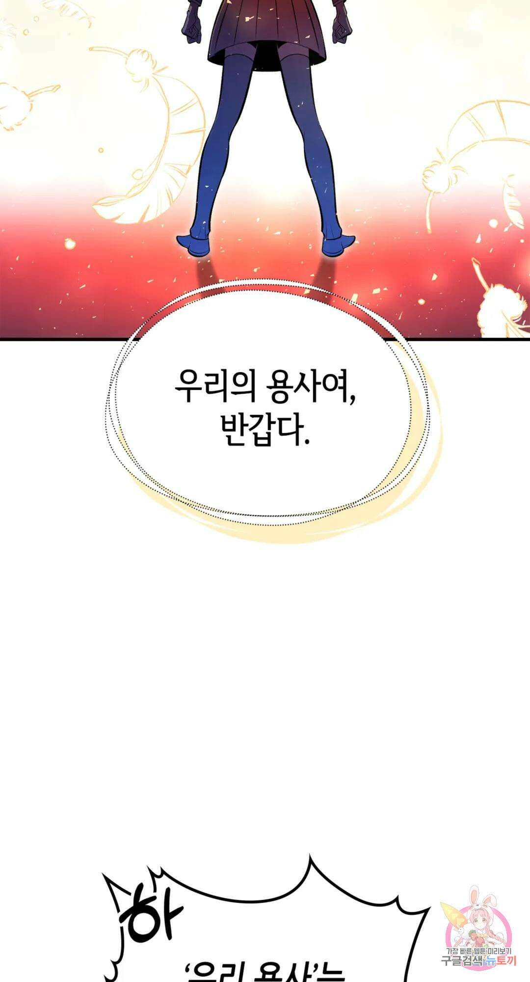 용사가 있었는데요 86화 40