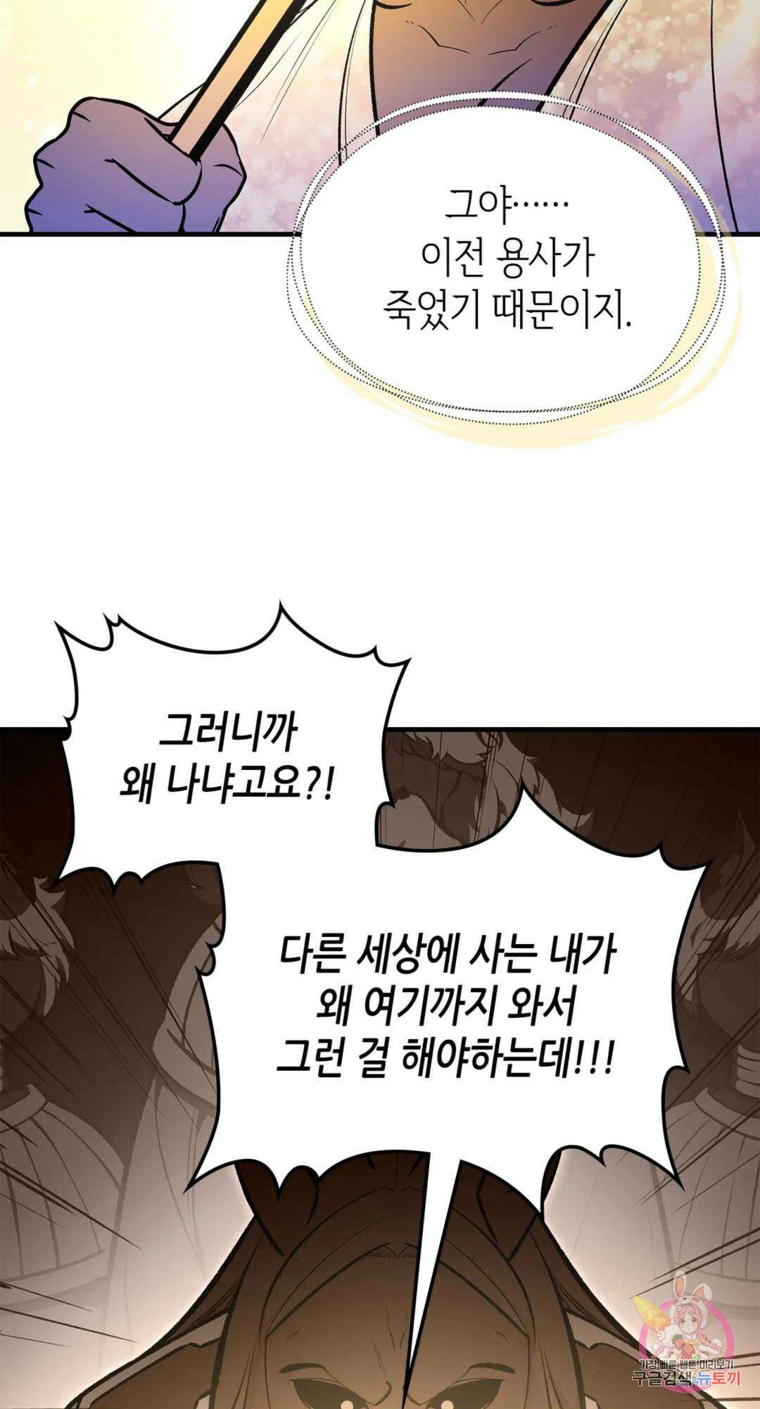 용사가 있었는데요 86화 43