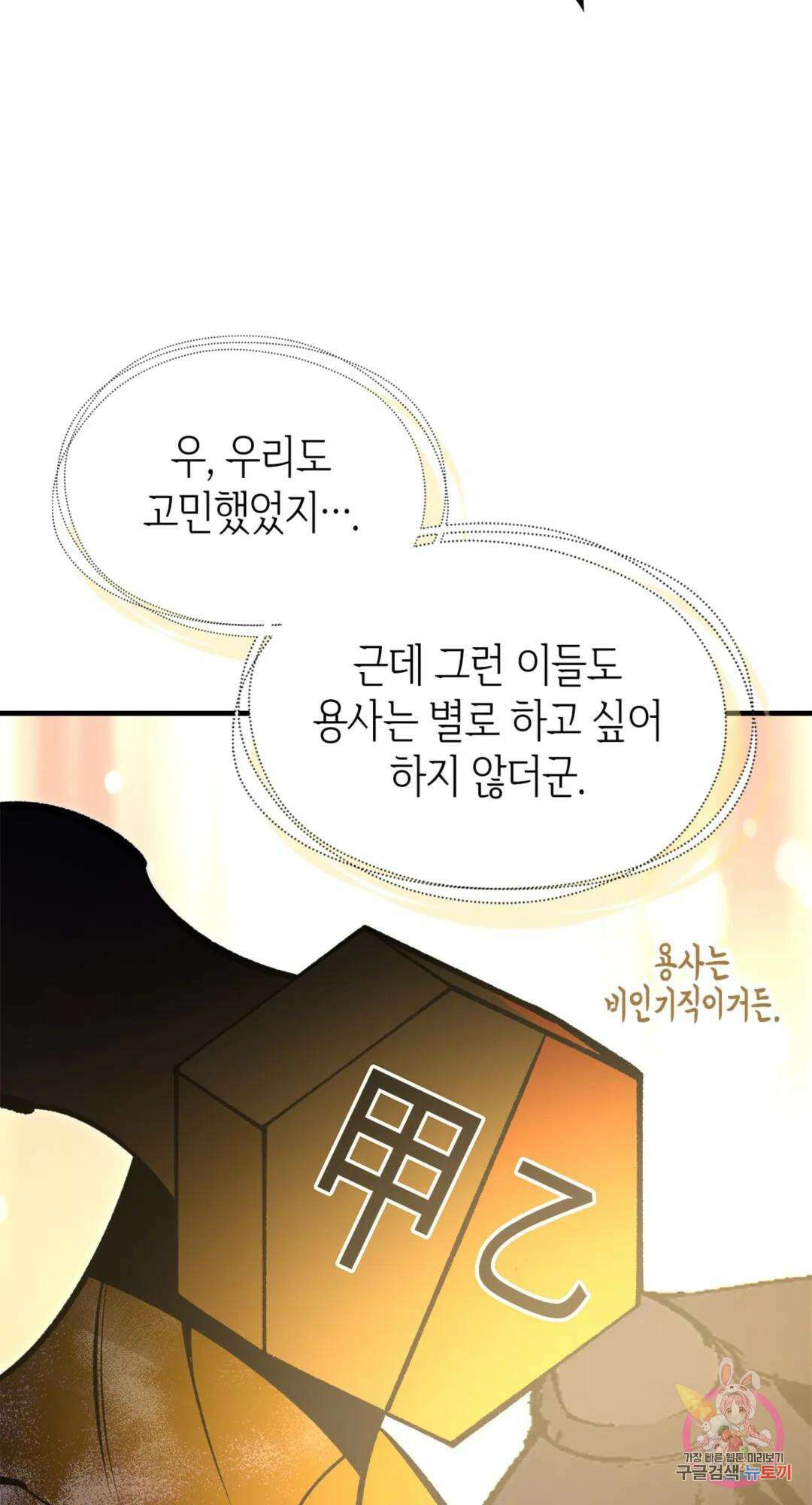 용사가 있었는데요 86화 45