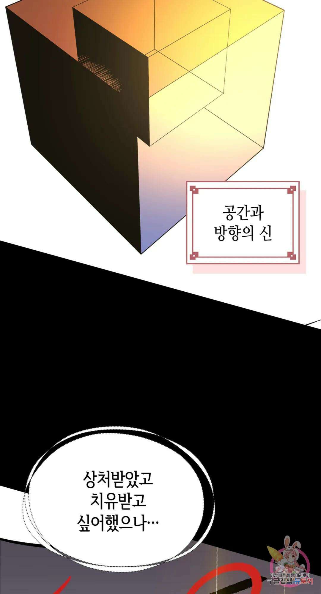 용사가 있었는데요 86화 49