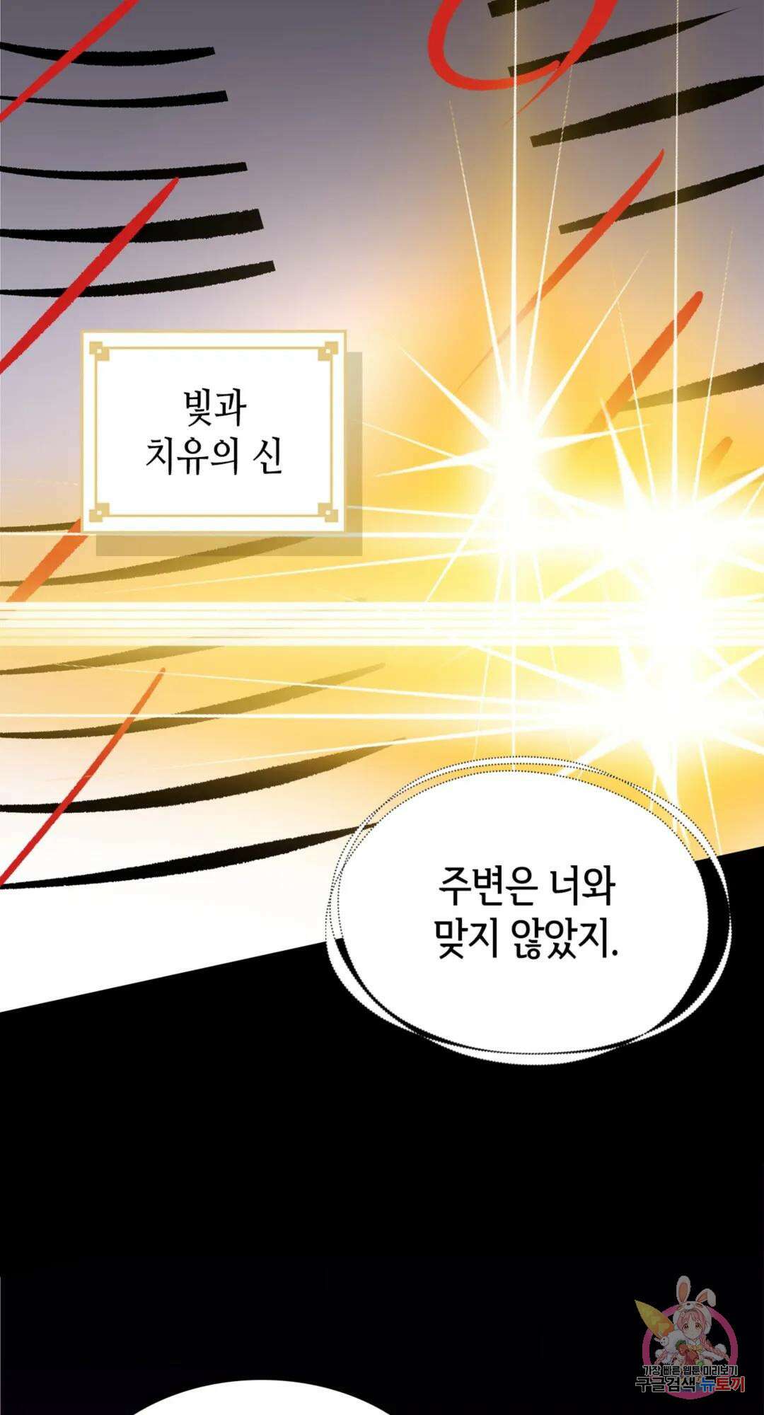 용사가 있었는데요 86화 50