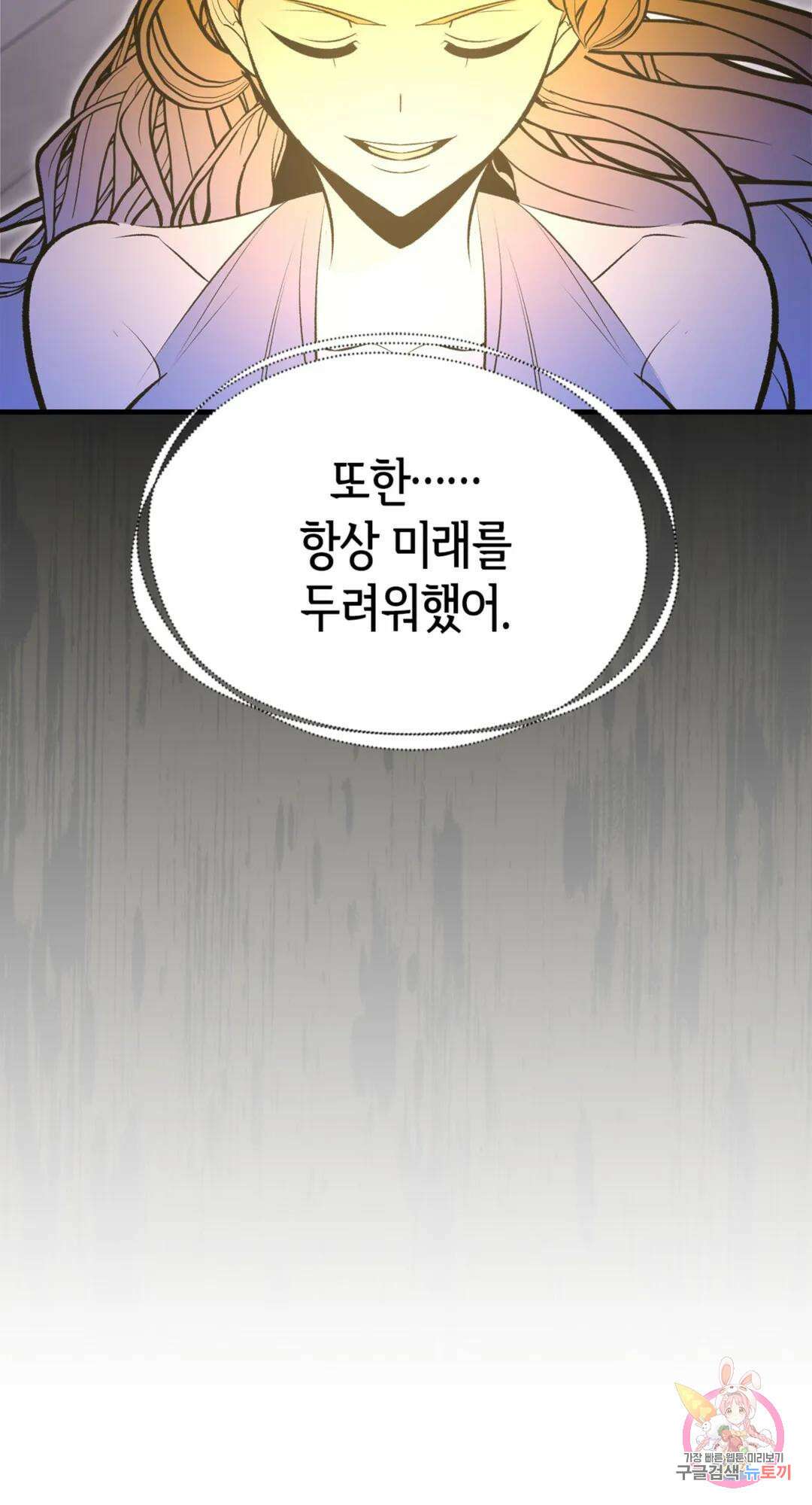 용사가 있었는데요 86화 52