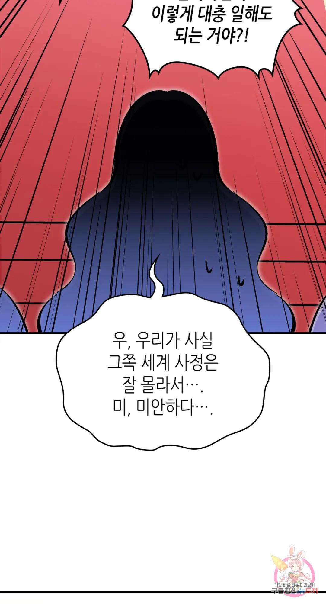 용사가 있었는데요 86화 58