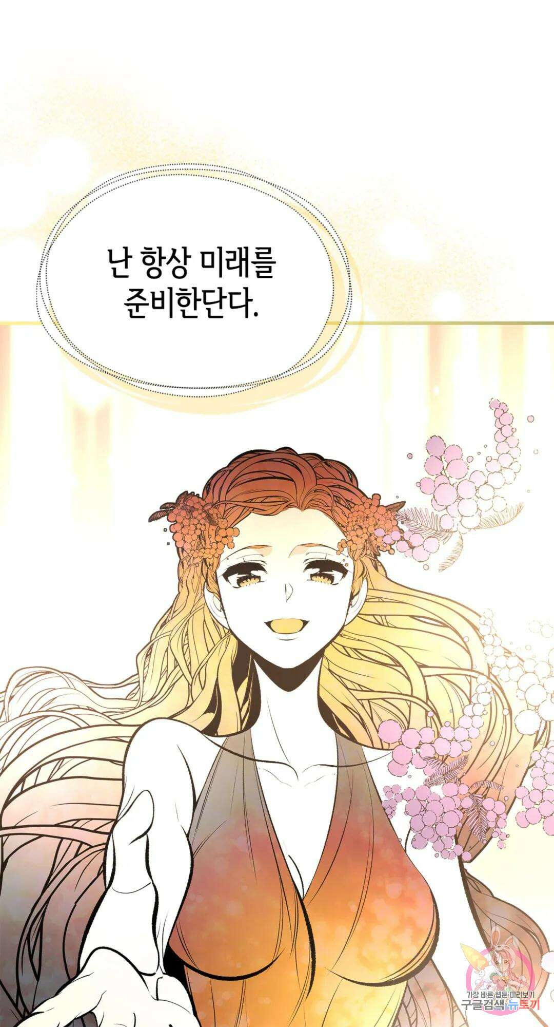 용사가 있었는데요 86화 60