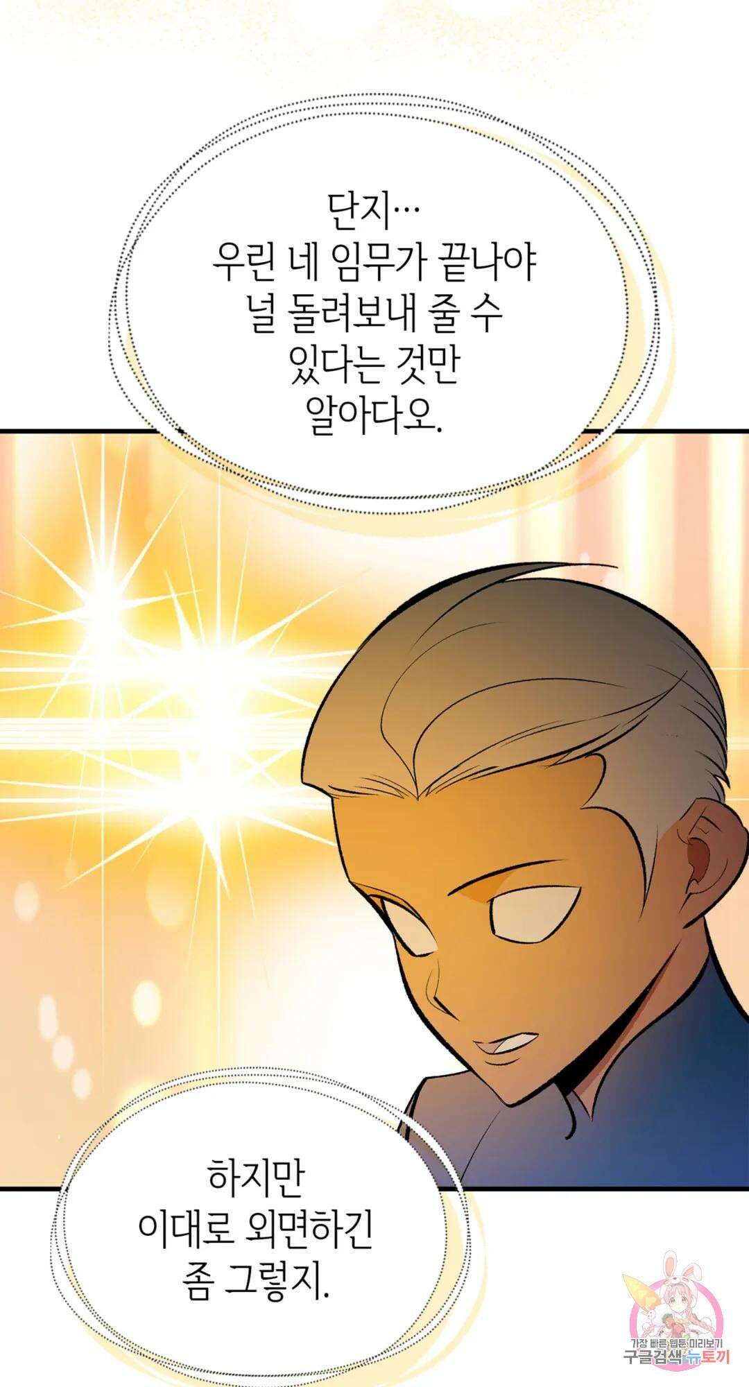 용사가 있었는데요 86화 62