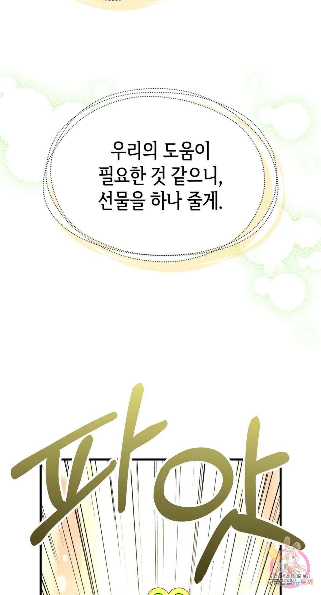 용사가 있었는데요 86화 63
