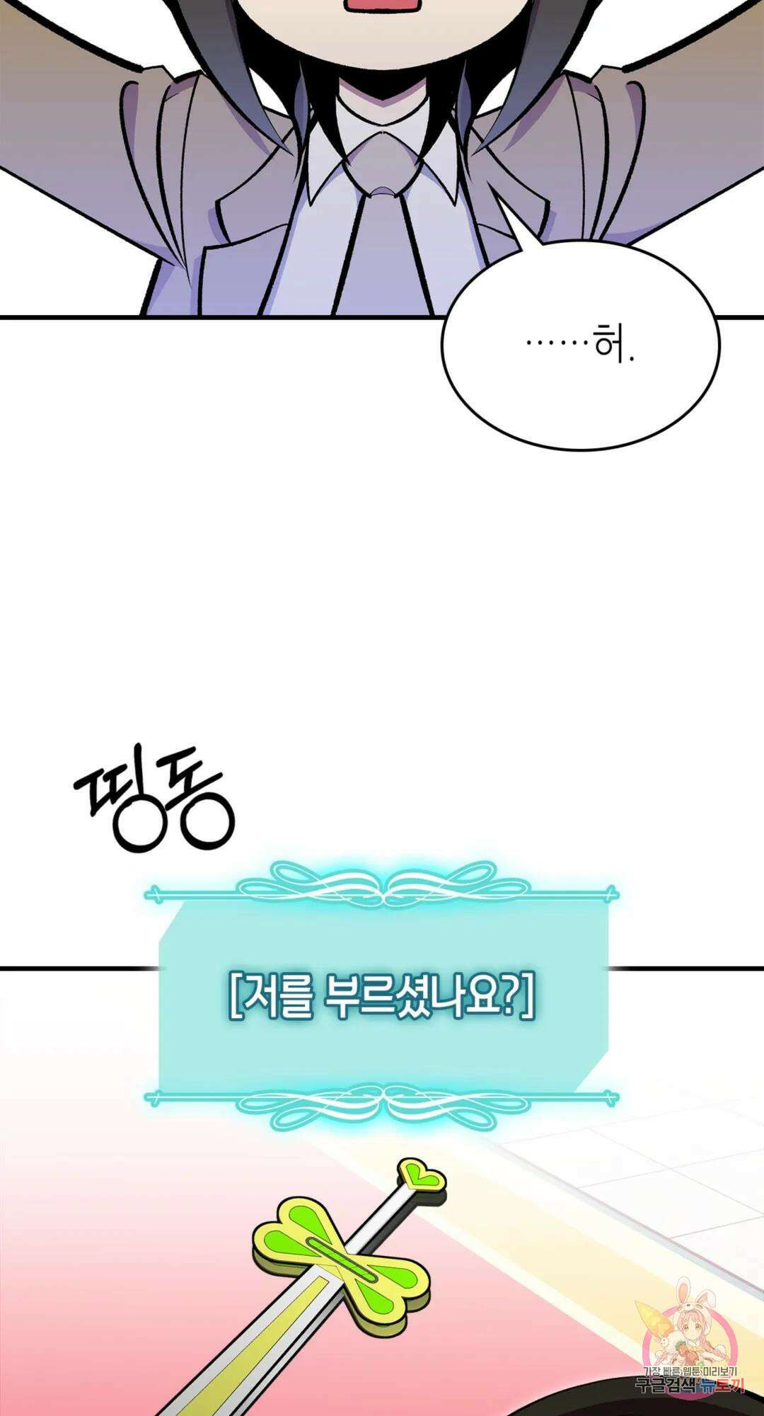 용사가 있었는데요 86화 70