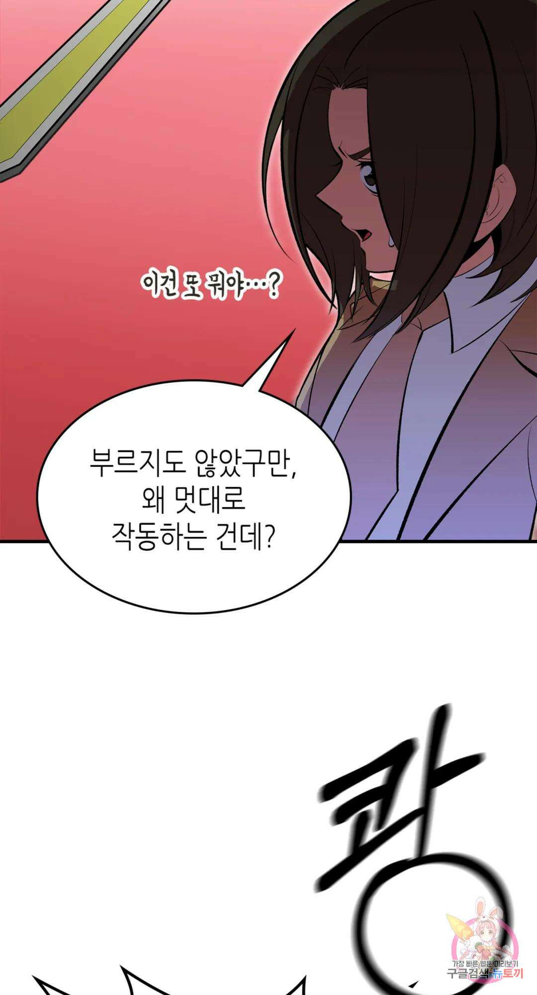 용사가 있었는데요 86화 71