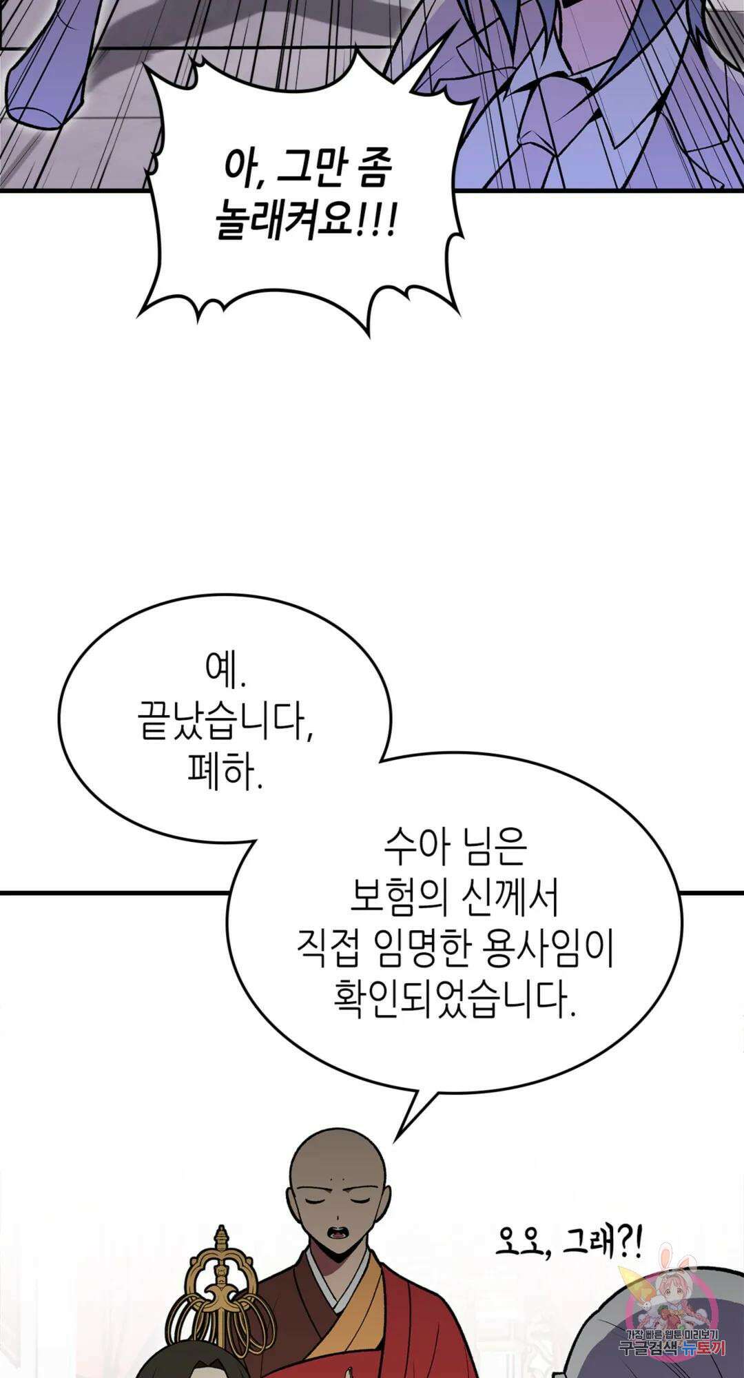 용사가 있었는데요 86화 73