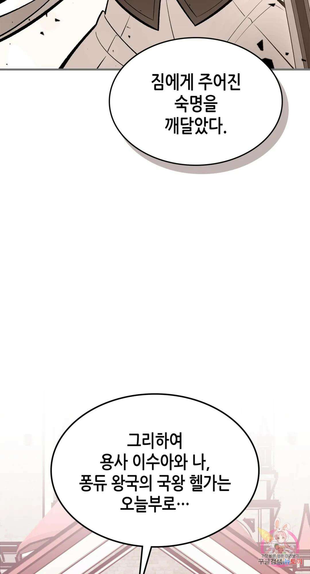 용사가 있었는데요 86화 76