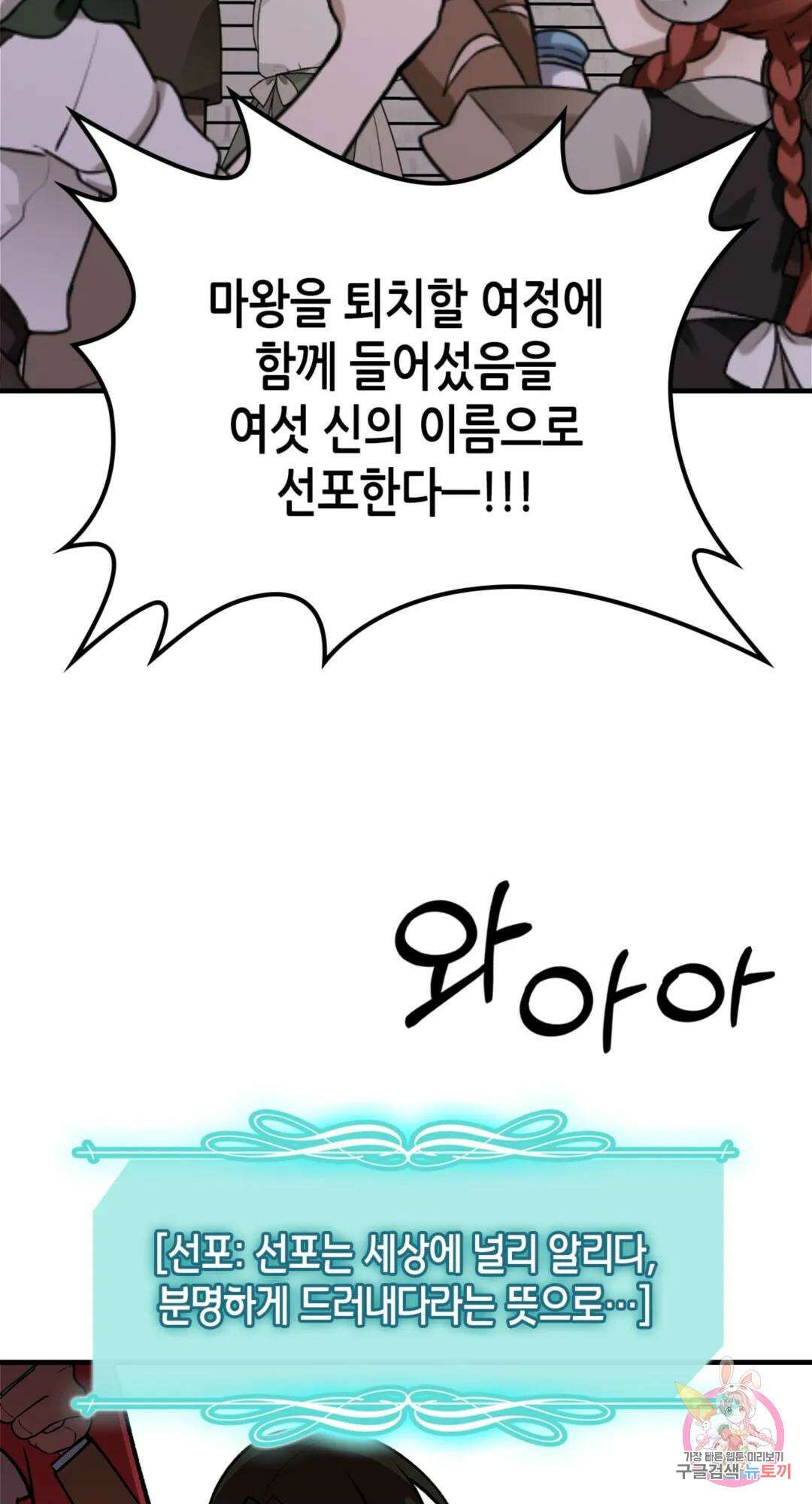 용사가 있었는데요 86화 78