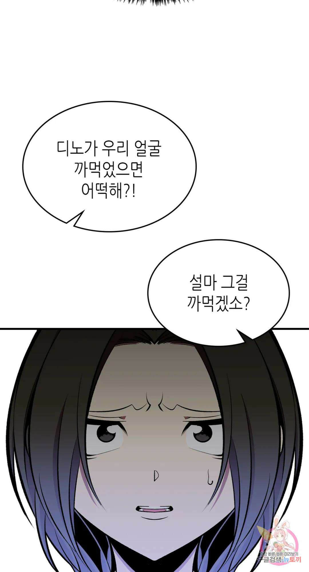 용사가 있었는데요 86화 83