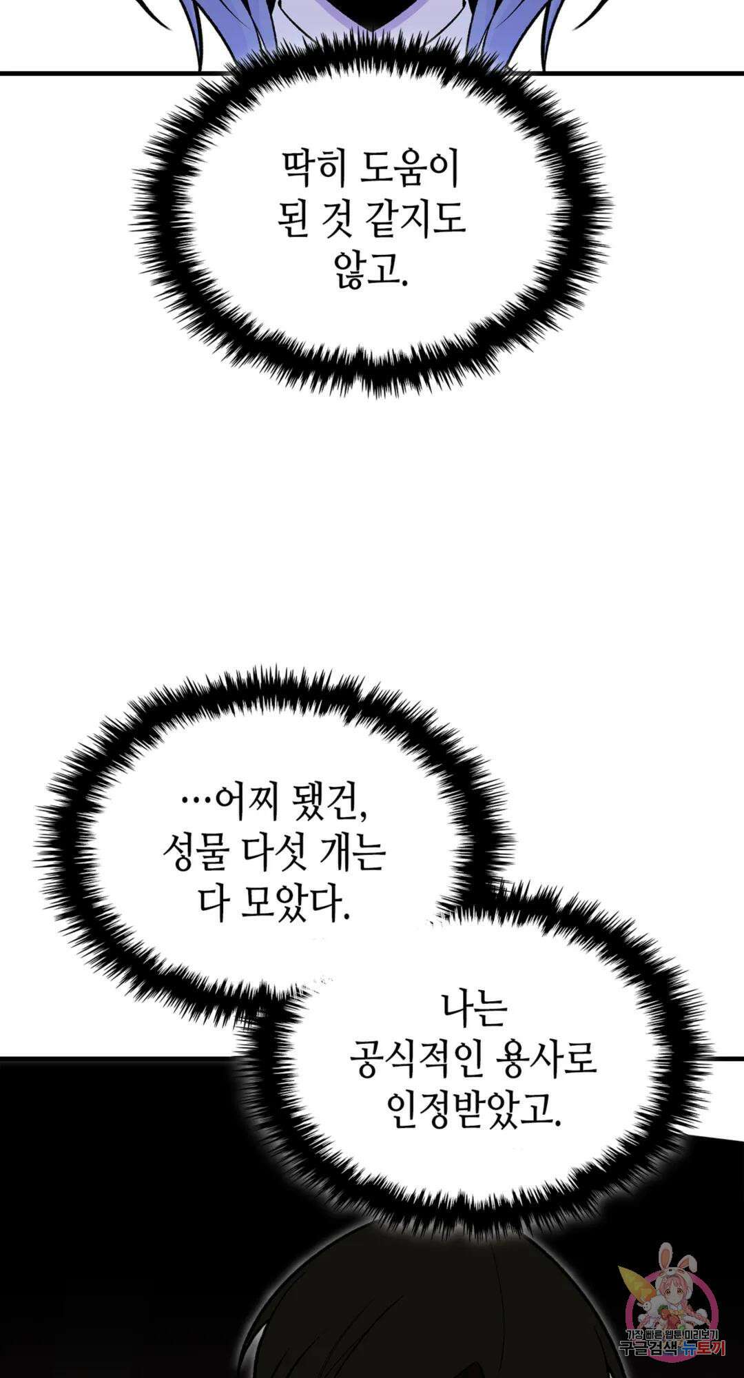 용사가 있었는데요 86화 84
