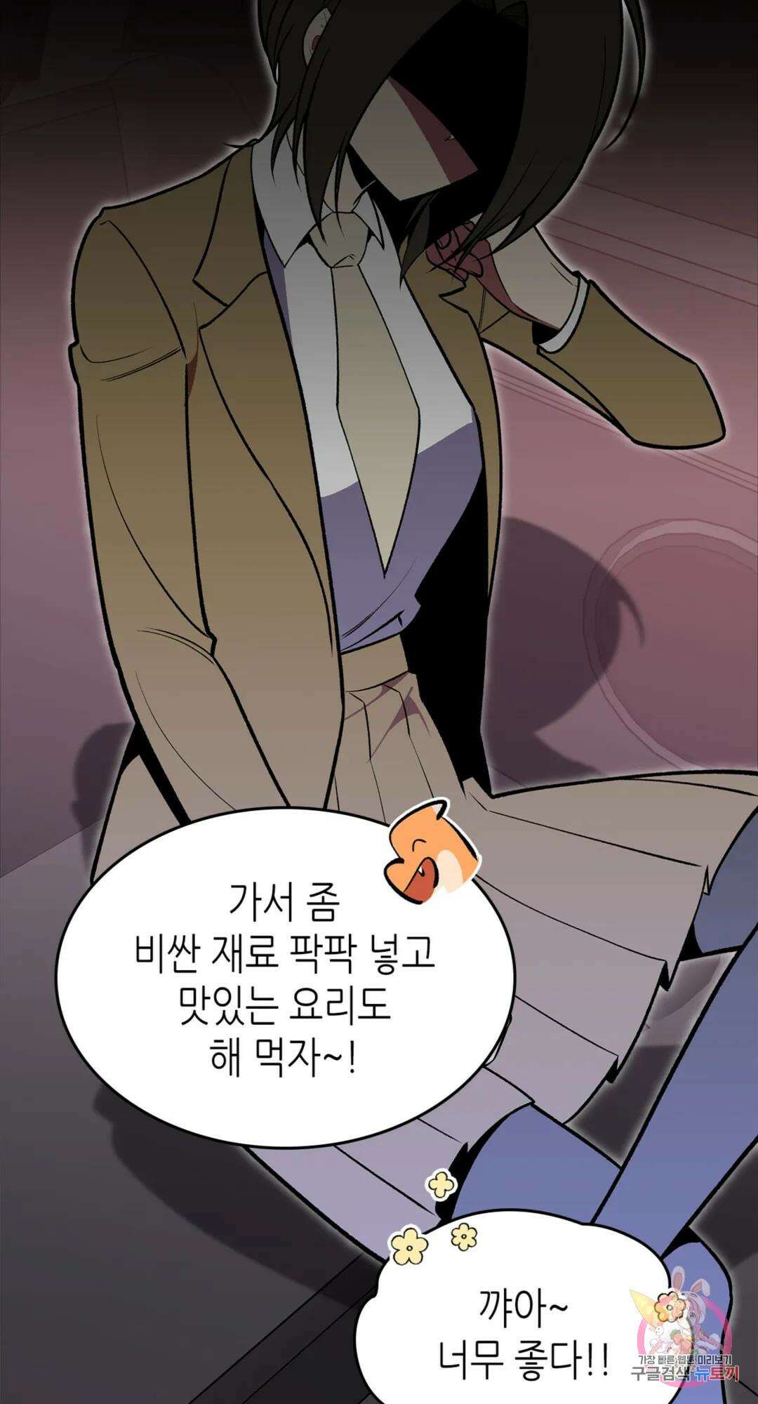 용사가 있었는데요 86화 85