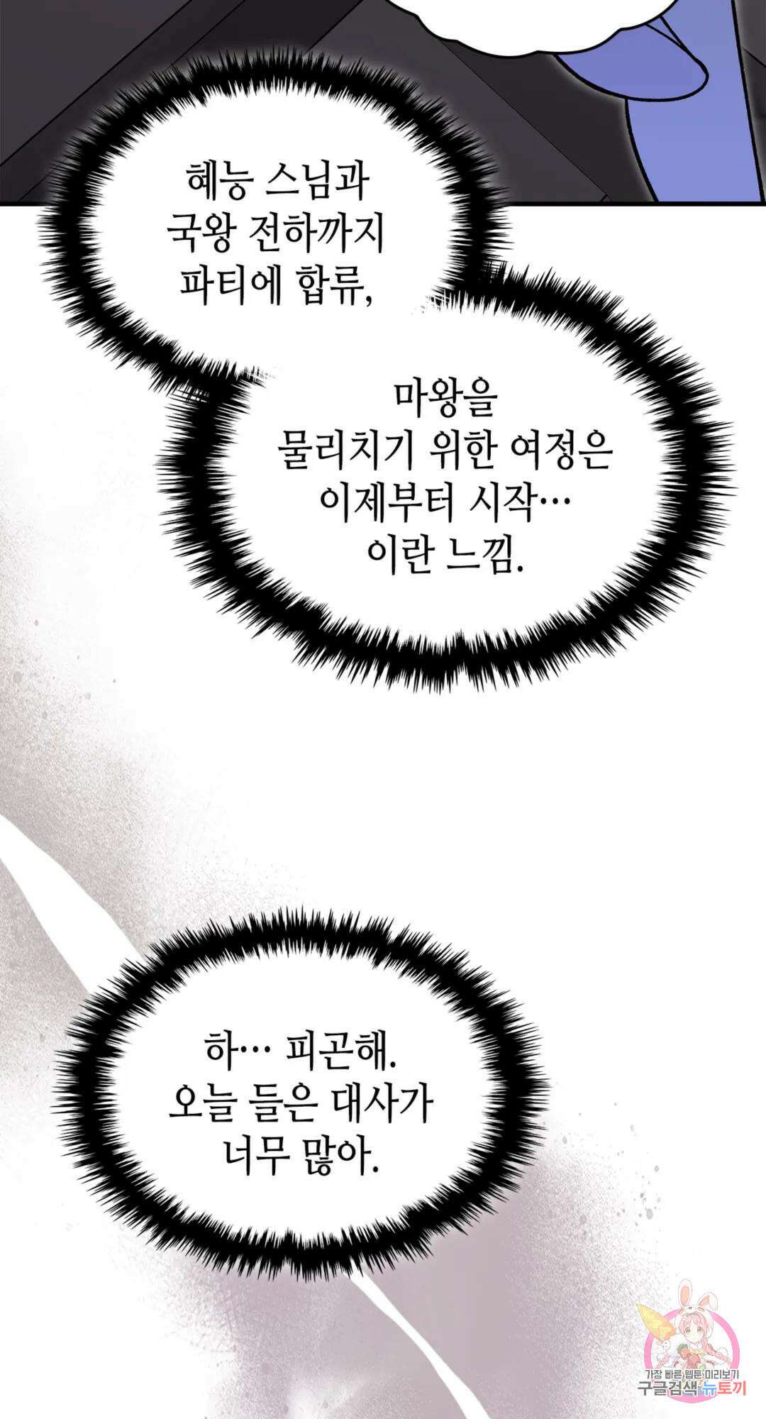 용사가 있었는데요 86화 86