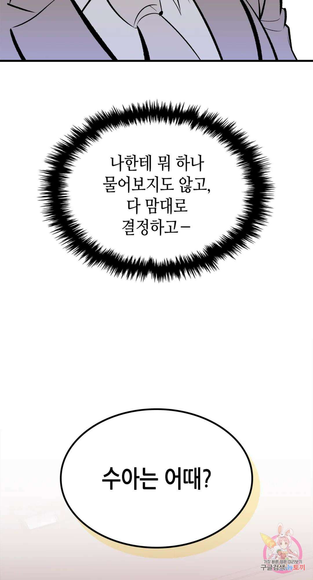 용사가 있었는데요 86화 88
