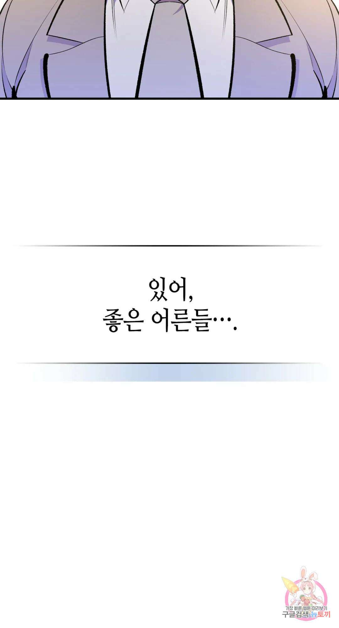 용사가 있었는데요 86화 93