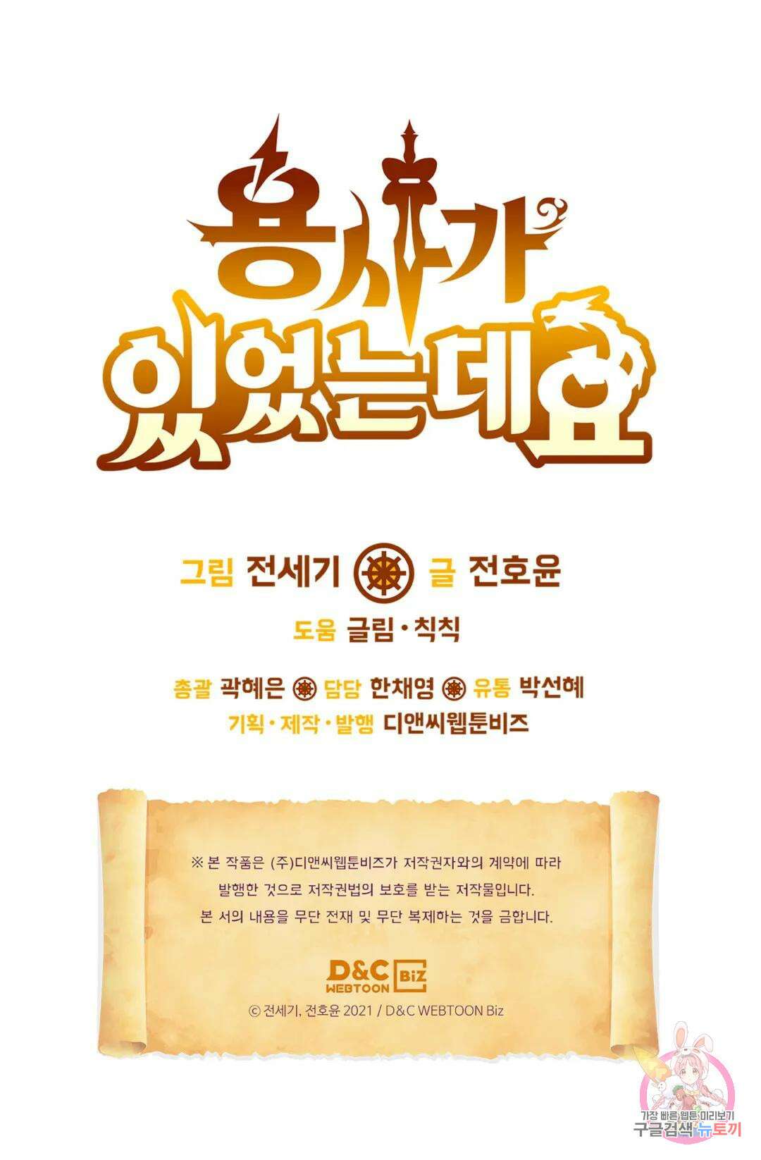 용사가 있었는데요 86화 94
