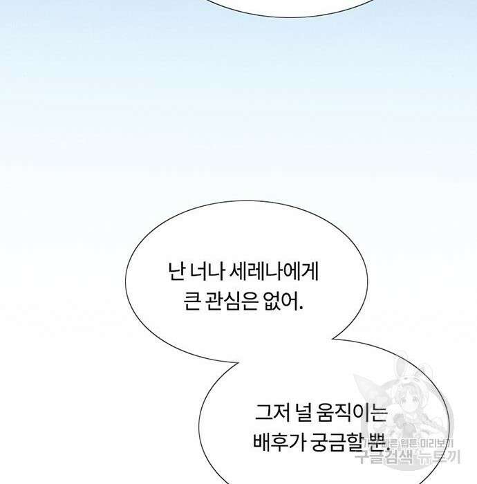 세레나 19화 25